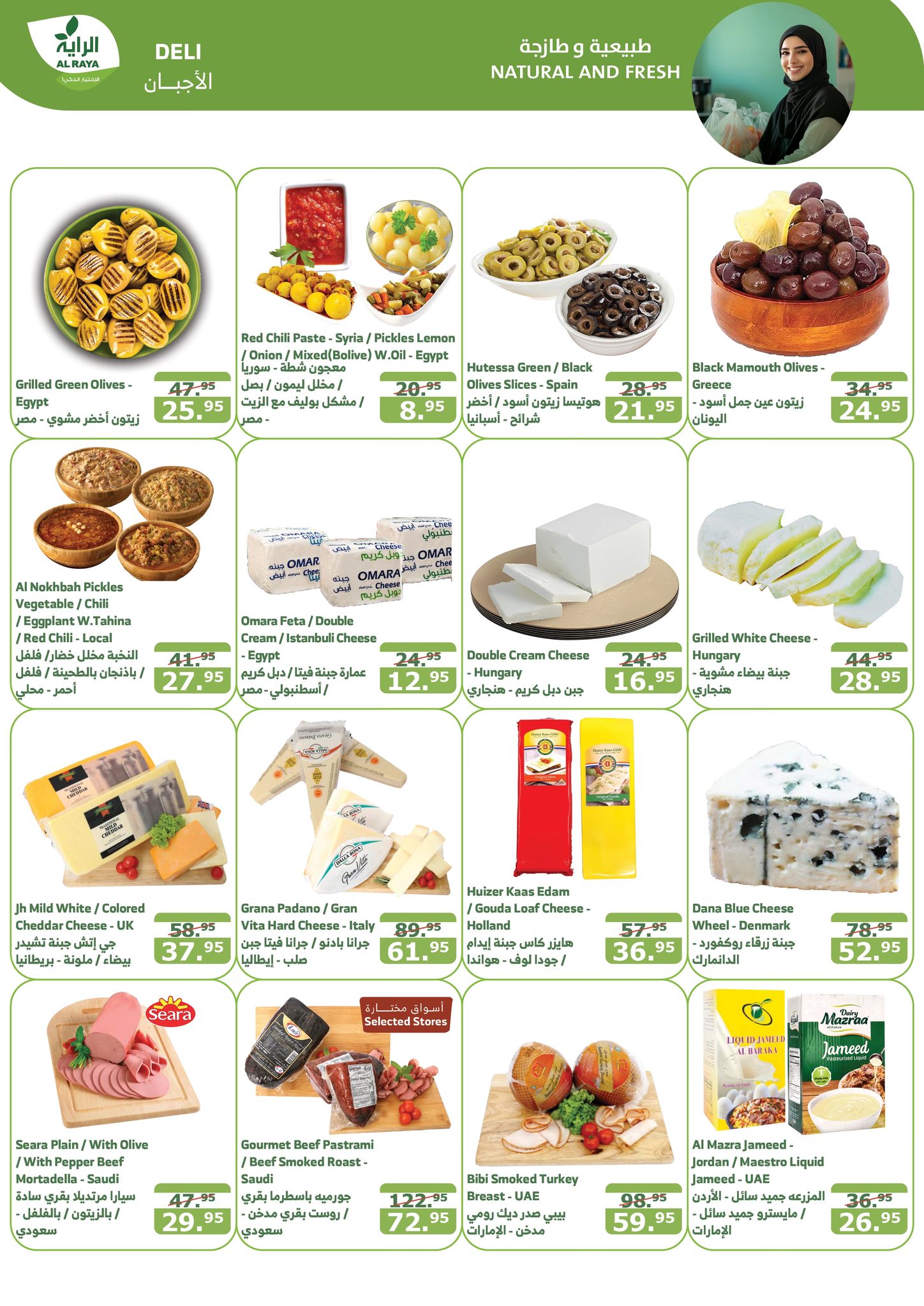 alraya offers from 25dec to 31dec 2024 عروض الراية من 25 ديسمبر حتى 31 ديسمبر 2024 صفحة رقم 4